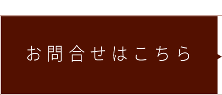 お問合せはこちら ケアサポート事業部