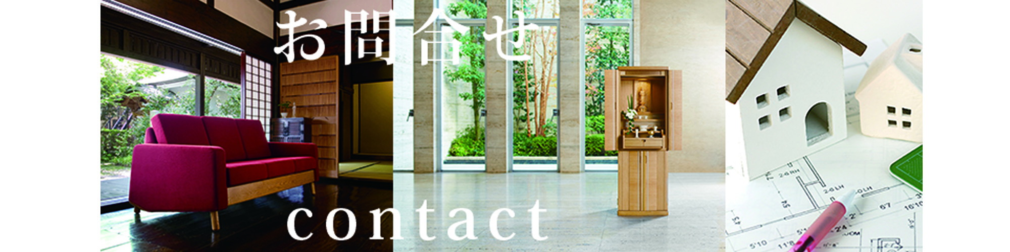 仙台屋お問合せフォーム