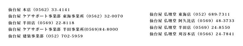 仙台屋お問合せフォーム
