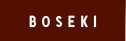 boseki