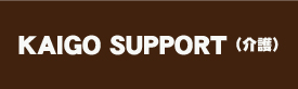 KAIGO SUPPORT